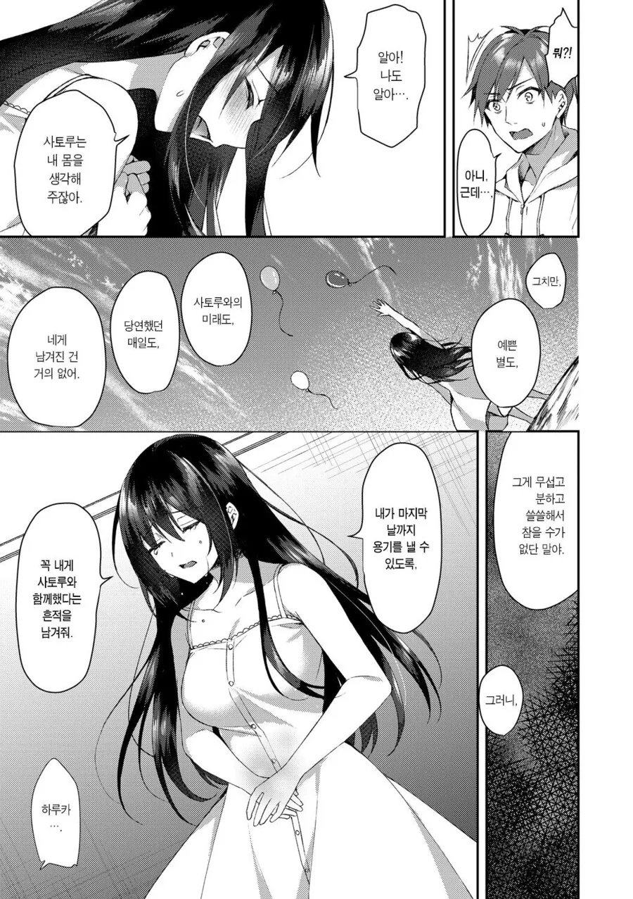 순애,ㅇㅎ) 시한부 여자친구의 마지막 소원.manga - 이미지 17
