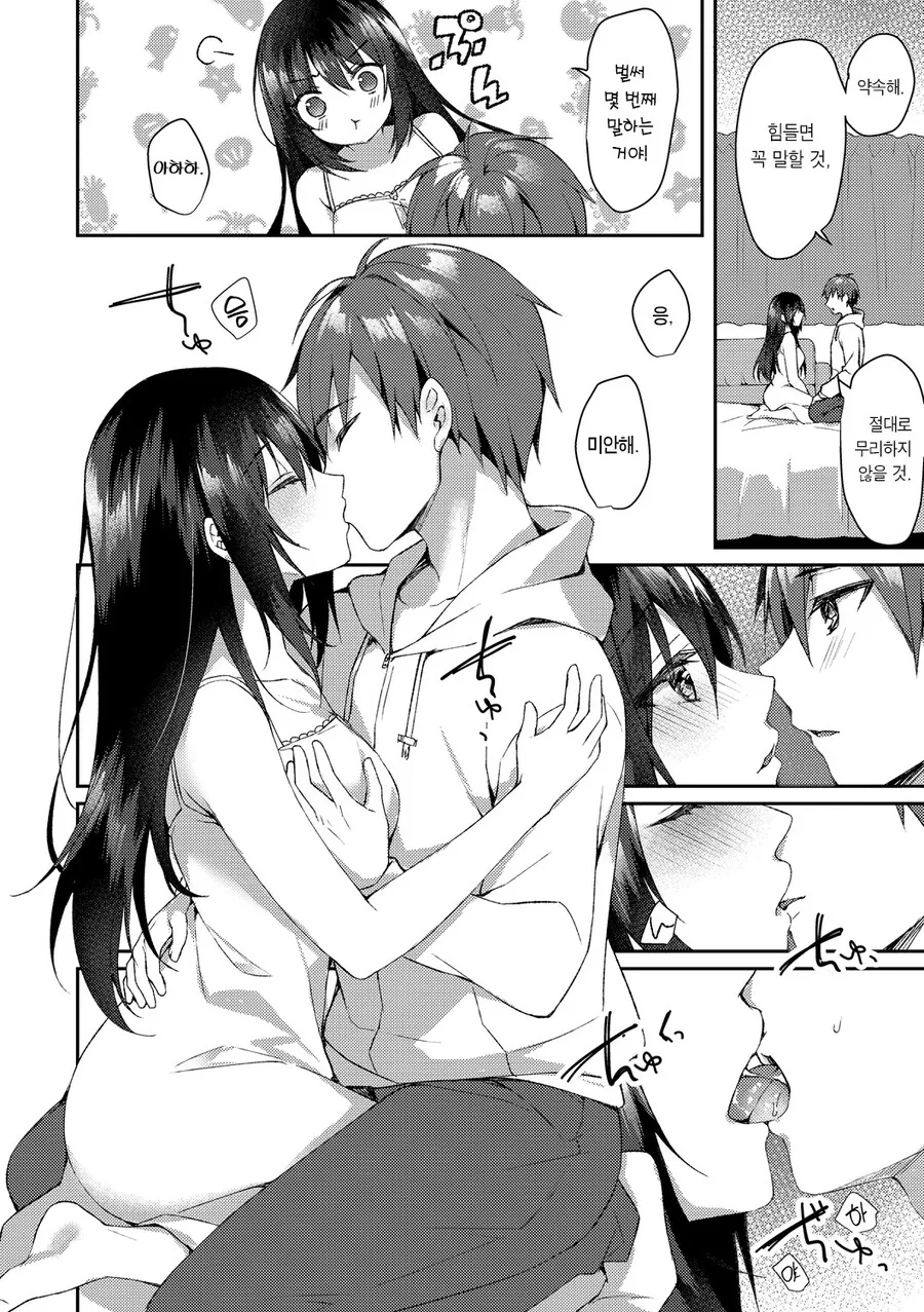 순애,ㅇㅎ) 시한부 여자친구의 마지막 소원.manga - 이미지 18