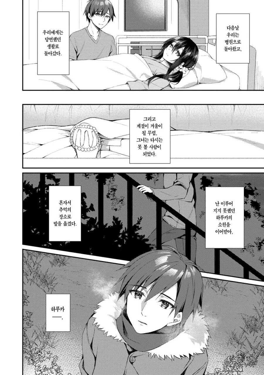 순애,ㅇㅎ) 시한부 여자친구의 마지막 소원.manga - 이미지 20