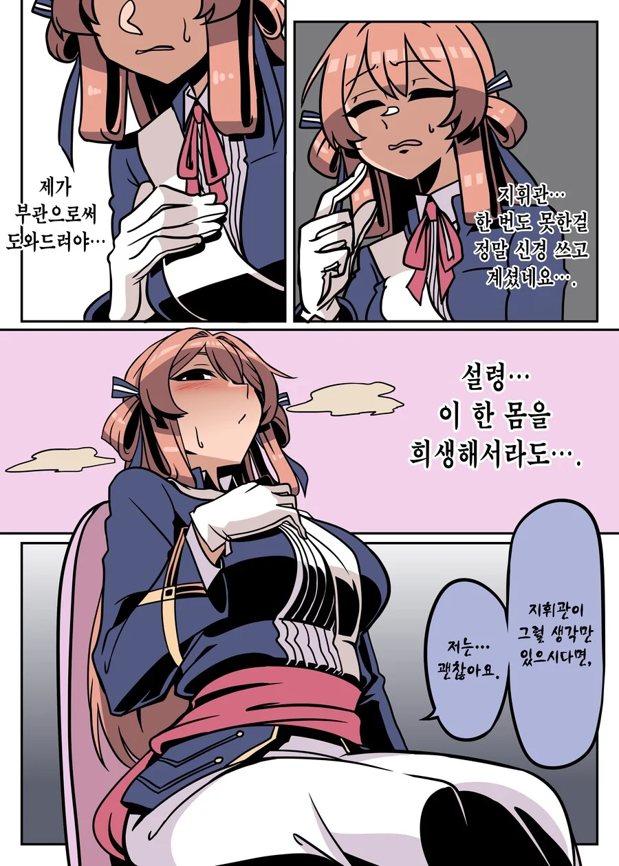 소전)ㅇㄷ 지휘관.manwha - 이미지 3