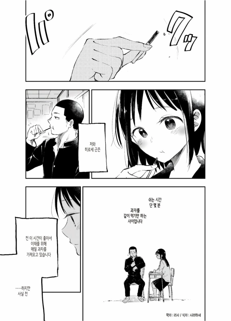 달달한걸 좋아하는 두 남녀의 비밀.Manga