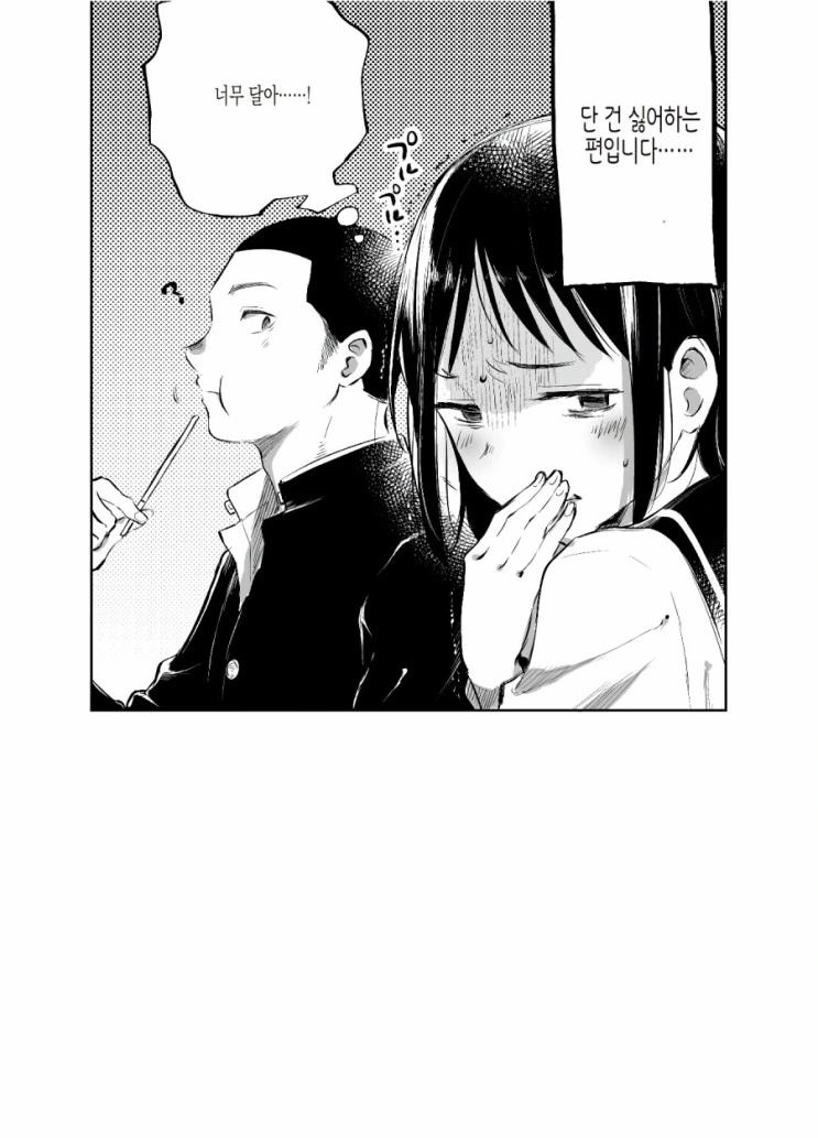 달달한걸 좋아하는 두 남녀의 비밀.Manga - 이미지 2