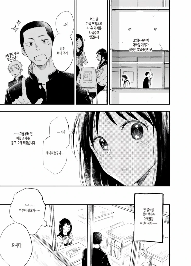 달달한걸 좋아하는 두 남녀의 비밀.Manga - 이미지 5