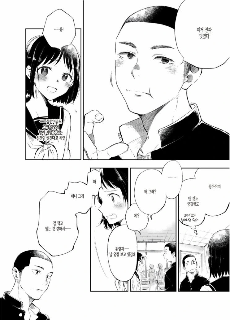 달달한걸 좋아하는 두 남녀의 비밀.Manga - 이미지 6