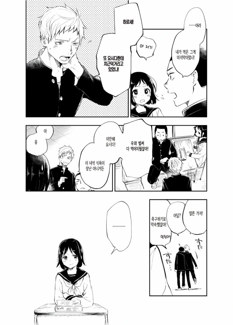 달달한걸 좋아하는 두 남녀의 비밀.Manga - 이미지 7