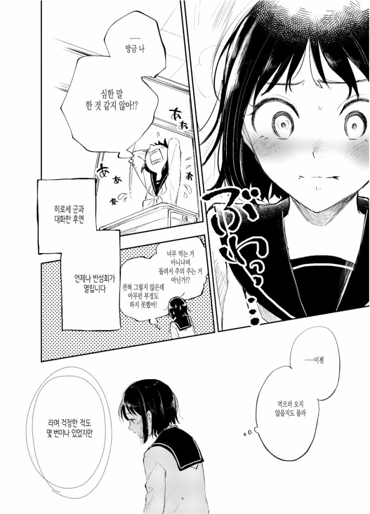 달달한걸 좋아하는 두 남녀의 비밀.Manga - 이미지 8