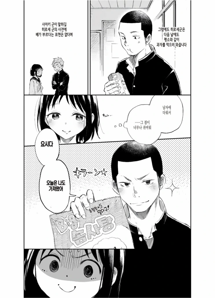 달달한걸 좋아하는 두 남녀의 비밀.Manga - 이미지 9