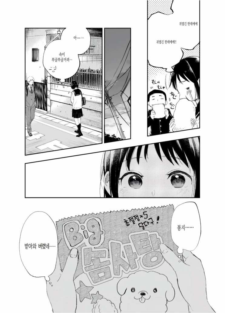 달달한걸 좋아하는 두 남녀의 비밀.Manga - 이미지 10