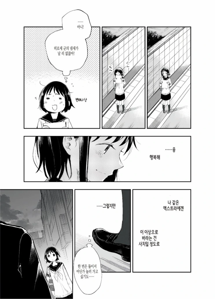 달달한걸 좋아하는 두 남녀의 비밀.Manga - 이미지 11