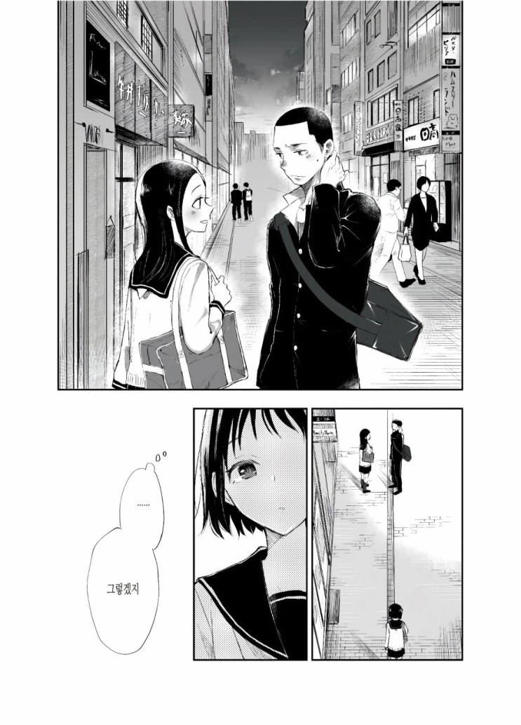 달달한걸 좋아하는 두 남녀의 비밀.Manga - 이미지 12