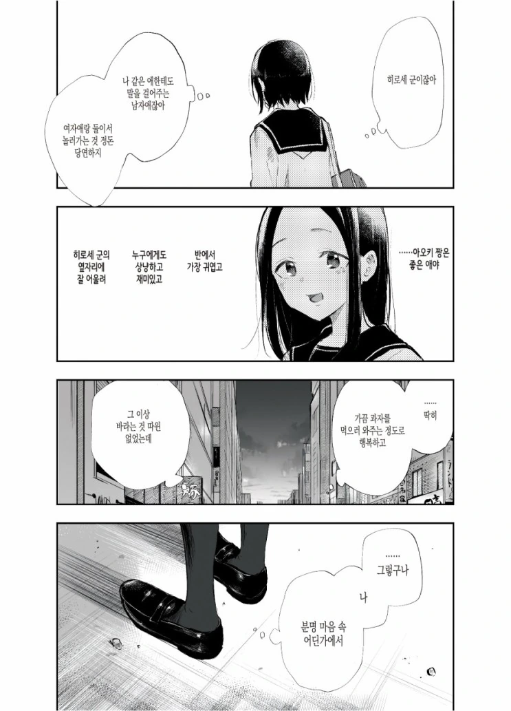 달달한걸 좋아하는 두 남녀의 비밀.Manga - 이미지 13
