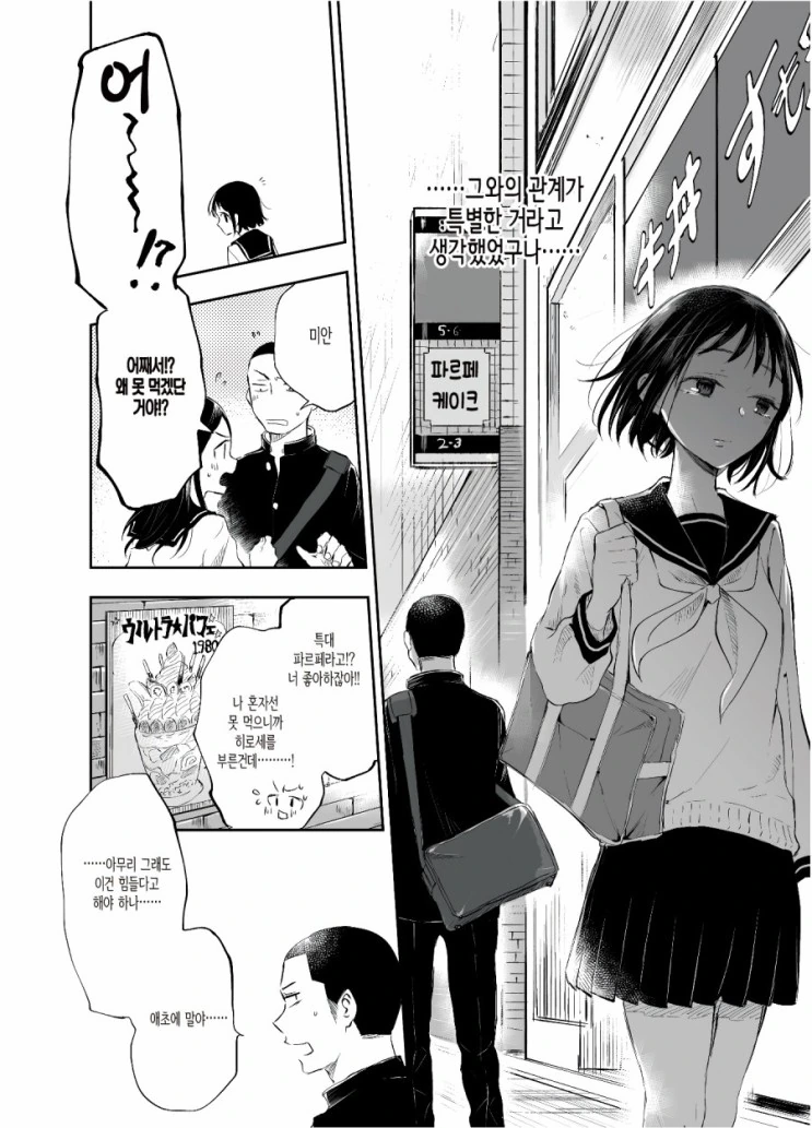 달달한걸 좋아하는 두 남녀의 비밀.Manga - 이미지 14