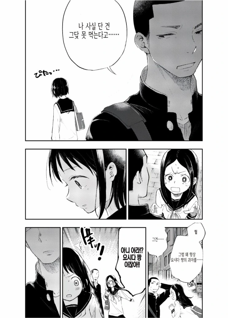 달달한걸 좋아하는 두 남녀의 비밀.Manga - 이미지 15