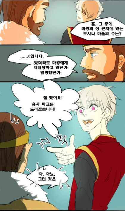 마왕도 쓰려트렸고,돌아갈까.manga - 이미지 12