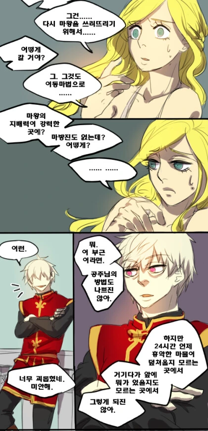 마왕도 쓰려트렸고,돌아갈까.manga - 이미지 29