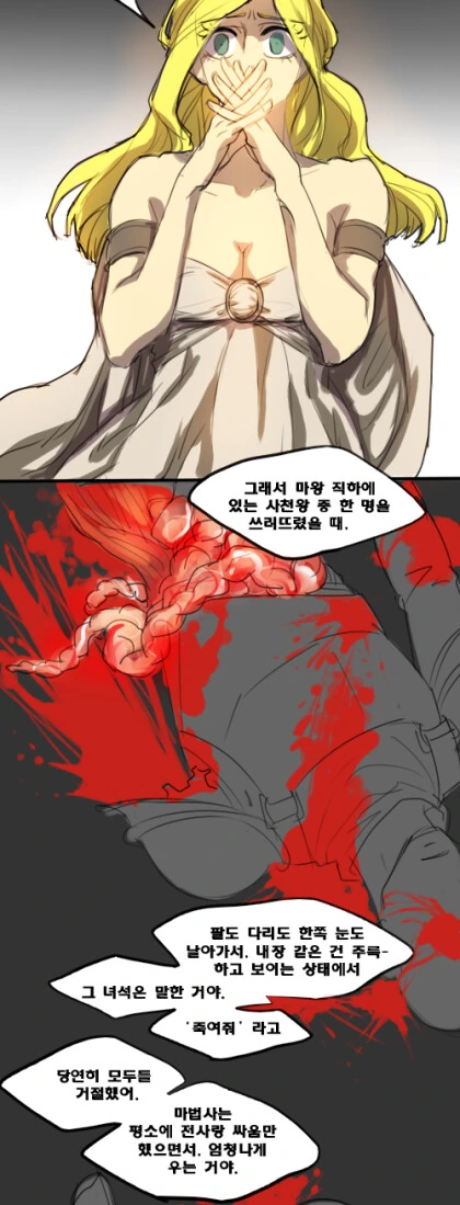 마왕도 쓰려트렸고,돌아갈까.manga - 이미지 31