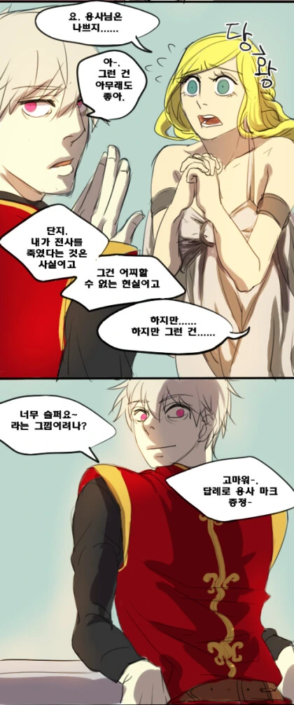 마왕도 쓰려트렸고,돌아갈까.manga - 이미지 33