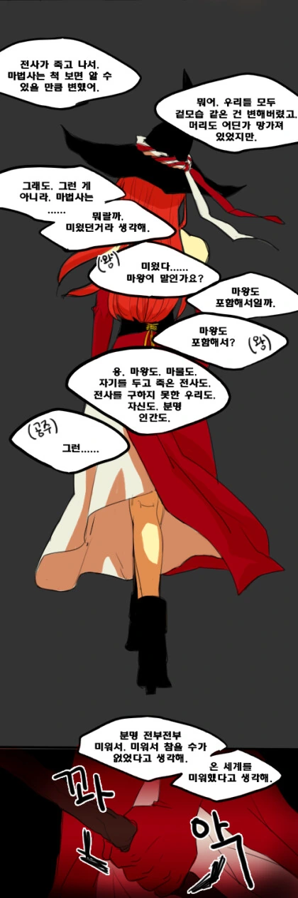 마왕도 쓰려트렸고,돌아갈까.manga - 이미지 39