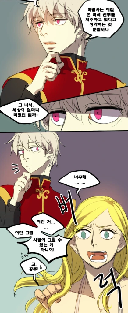 마왕도 쓰려트렸고,돌아갈까.manga - 이미지 53