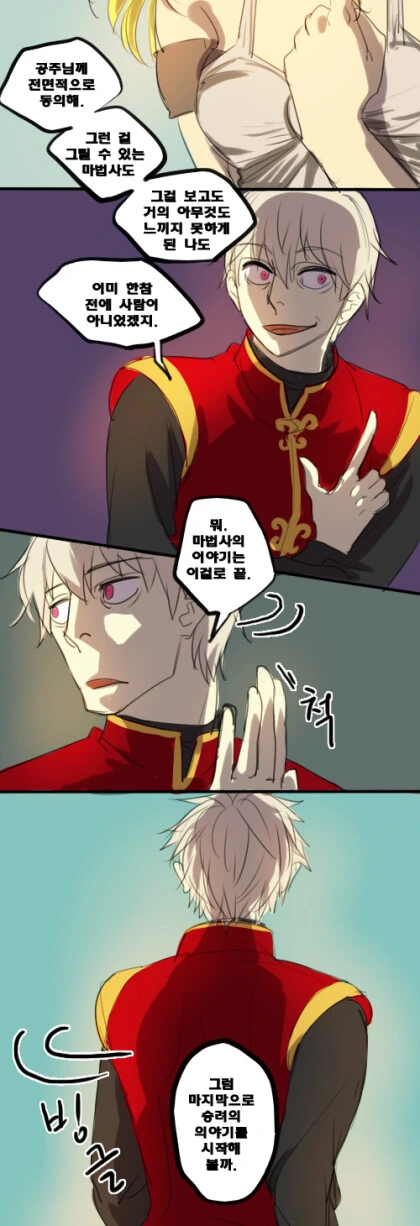마왕도 쓰려트렸고,돌아갈까.manga - 이미지 54