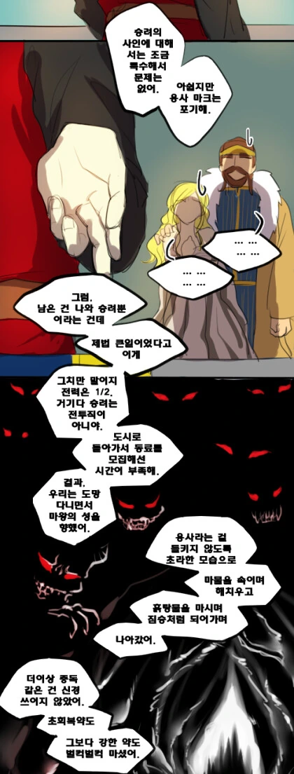 마왕도 쓰려트렸고,돌아갈까.manga - 이미지 55