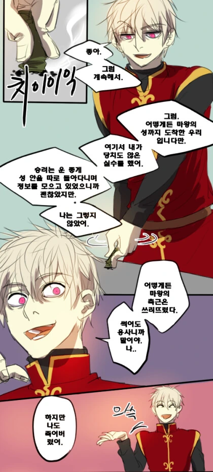 마왕도 쓰려트렸고,돌아갈까.manga - 이미지 59
