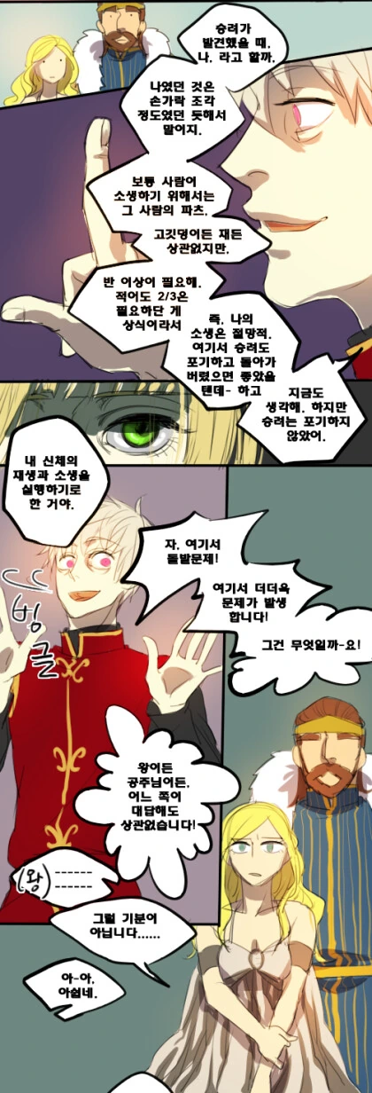 마왕도 쓰려트렸고,돌아갈까.manga - 이미지 60