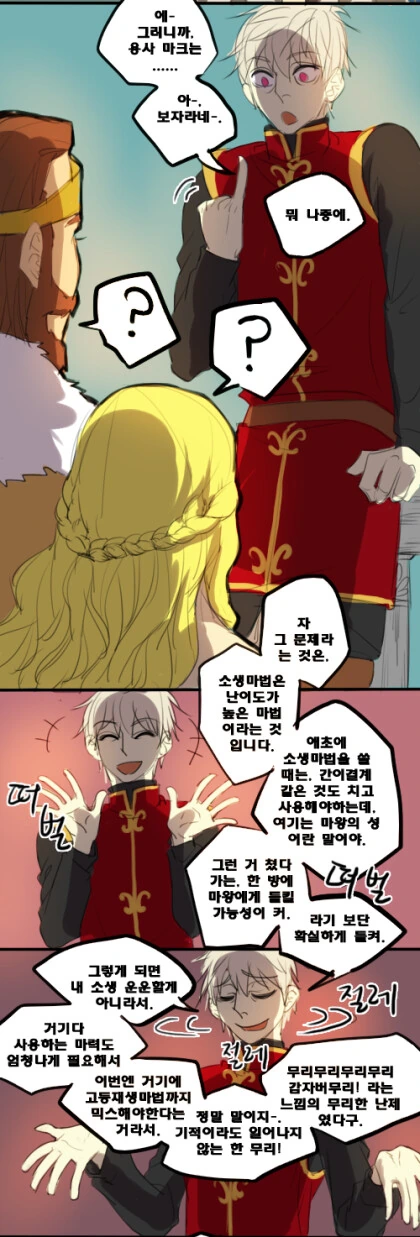 마왕도 쓰려트렸고,돌아갈까.manga - 이미지 61