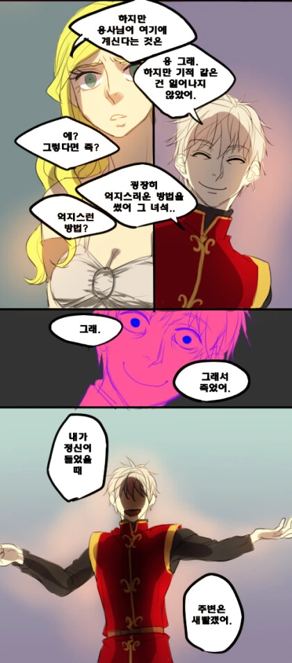마왕도 쓰려트렸고,돌아갈까.manga - 이미지 62