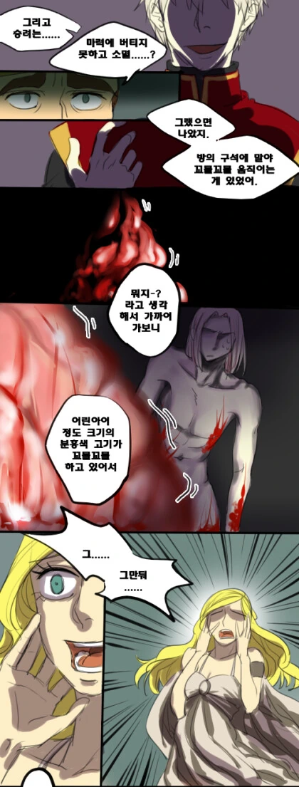 마왕도 쓰려트렸고,돌아갈까.manga - 이미지 65