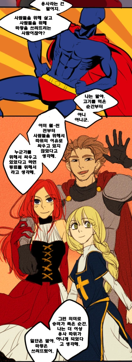 마왕도 쓰려트렸고,돌아갈까.manga - 이미지 72