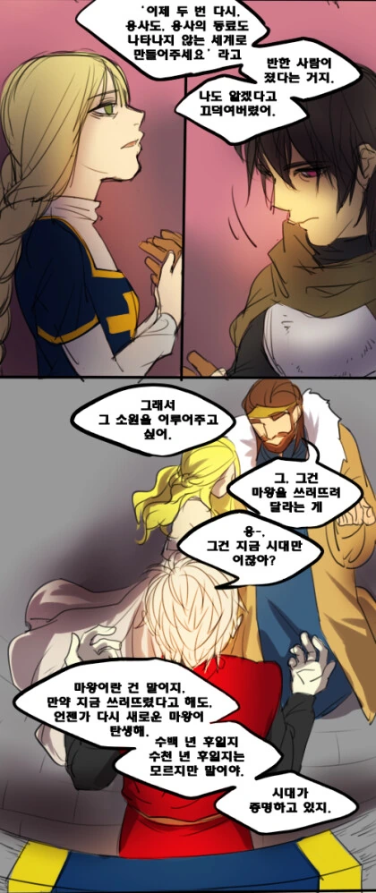 마왕도 쓰려트렸고,돌아갈까.manga - 이미지 74