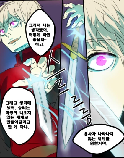 마왕도 쓰려트렸고,돌아갈까.manga - 이미지 75