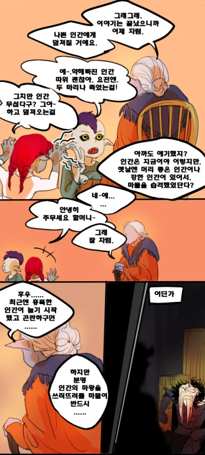 마왕도 쓰려트렸고,돌아갈까.manga - 이미지 77