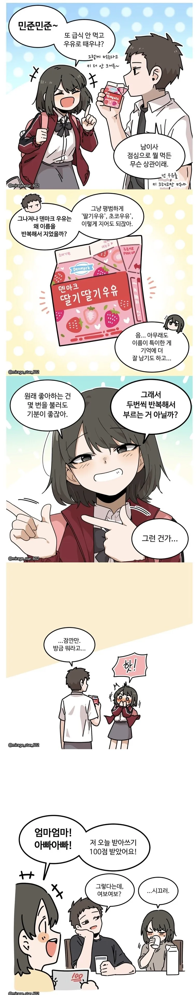 ㄸㄸㅇ 만화.manhwa