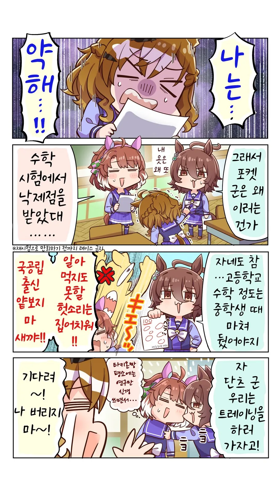 말딸/핫산)정글 포켓, 낙제하다