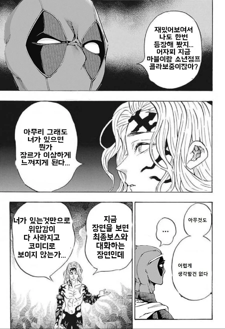 데드풀 만화류 甲 - 이미지 2