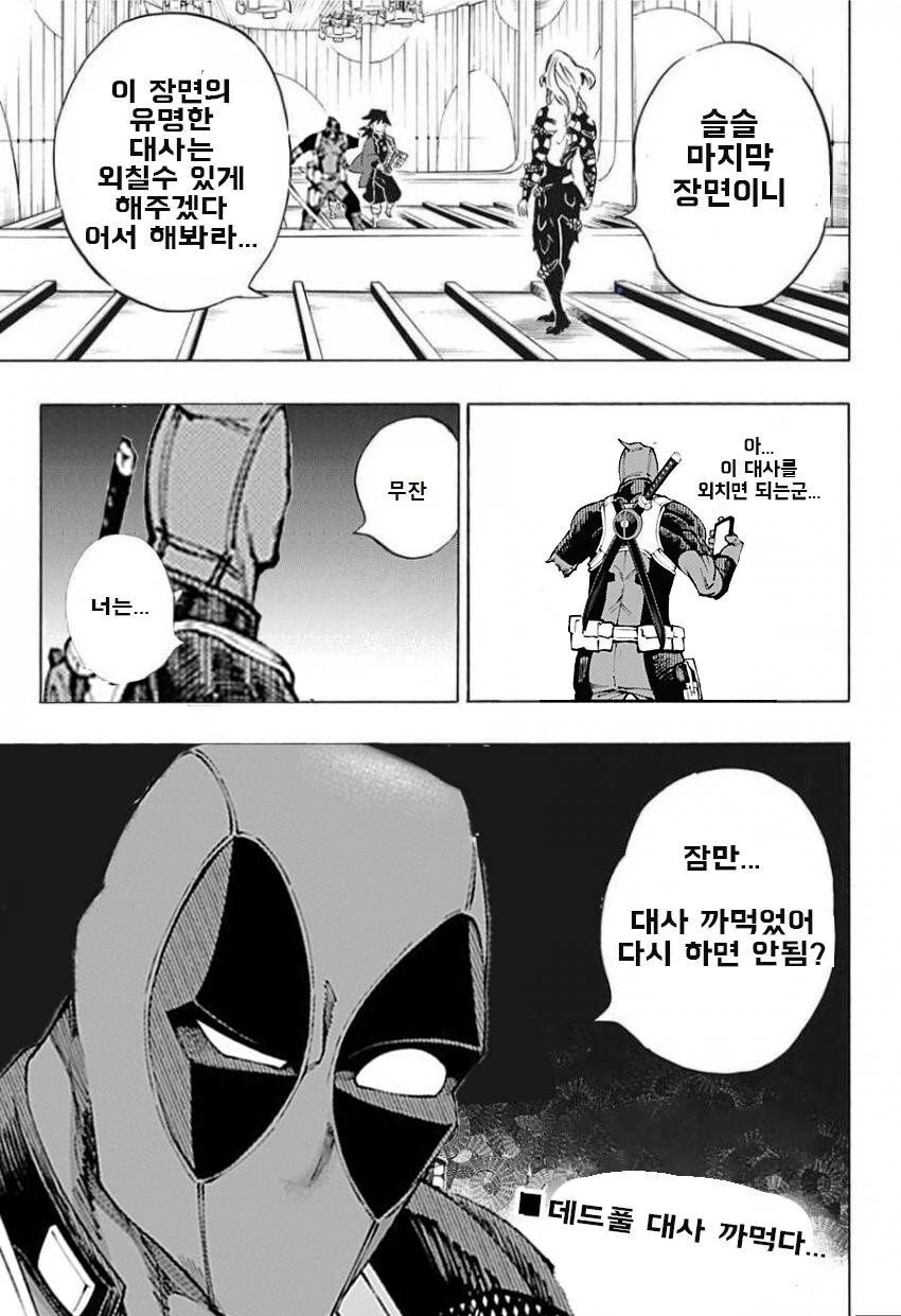 데드풀 만화류 甲 - 이미지 4