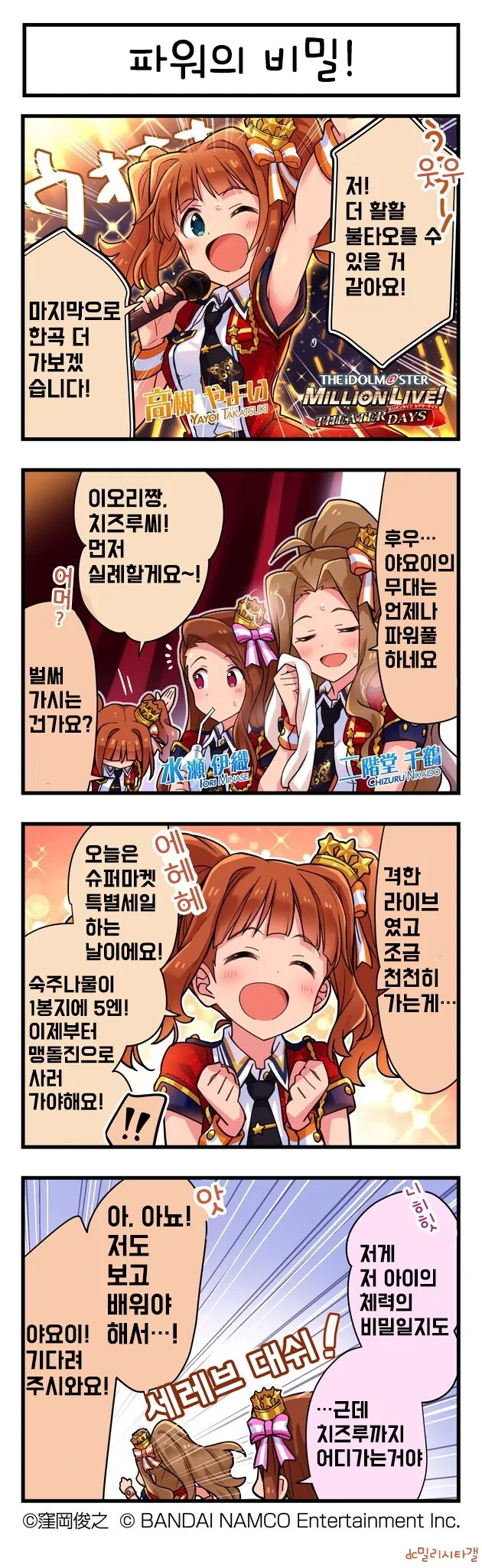 @) 야요이와 슈퍼마켓 특별세일에 같이가는 치즈루 만화