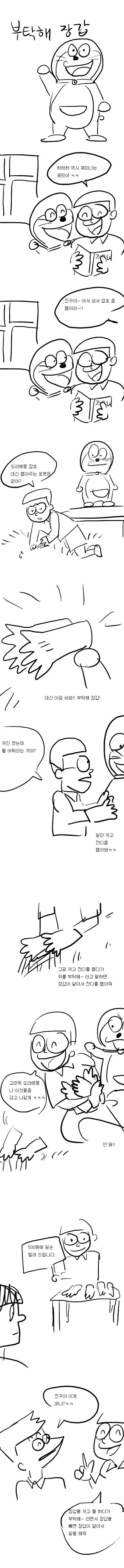 도라에몽) 고자된 비실이 만화.manhwa