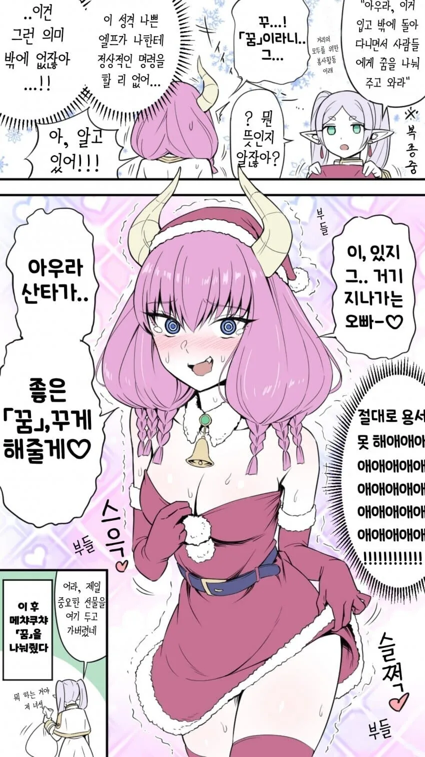 프리렌) 산타 아우라 Manhwa