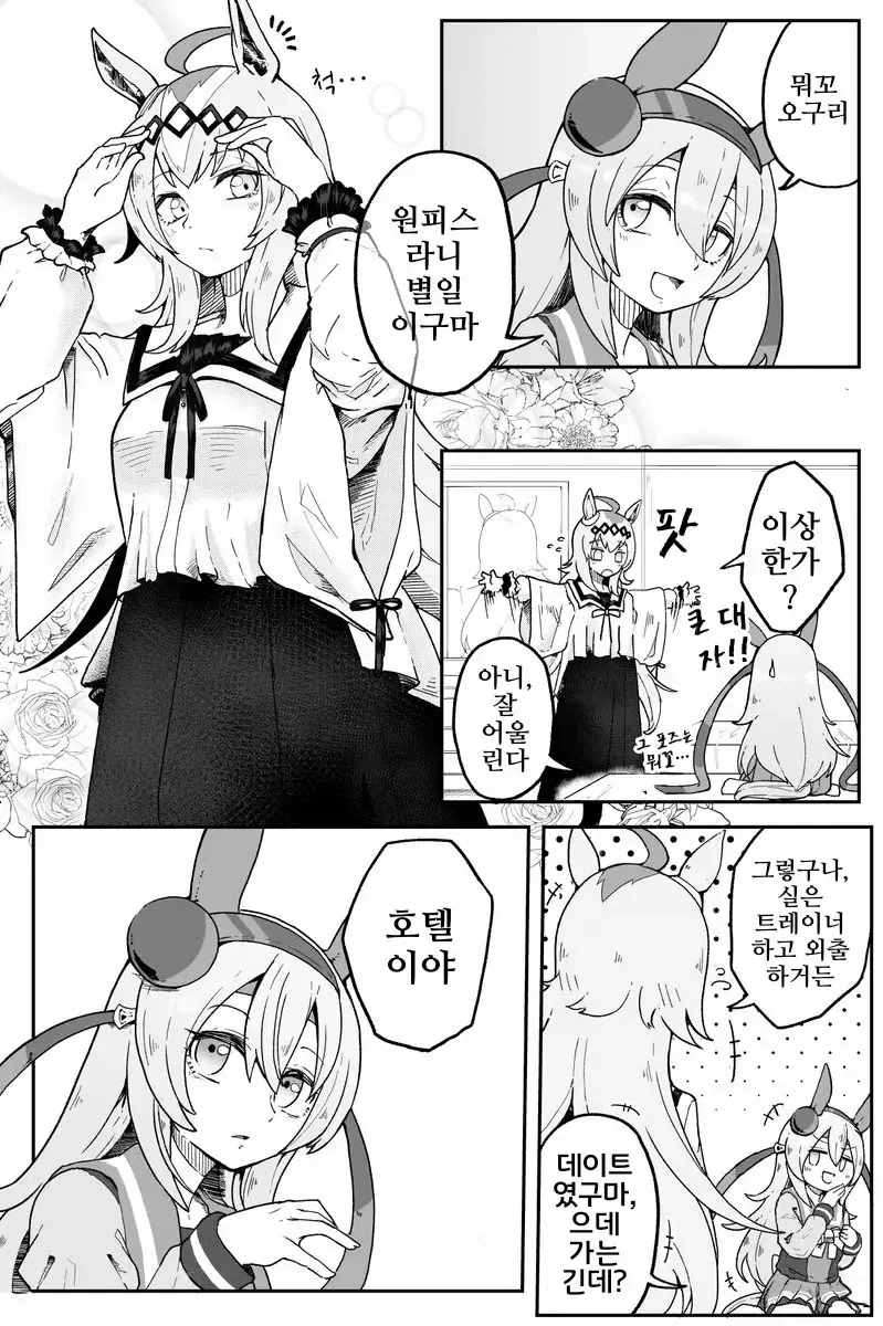 말딸) 트레이너와 호텔에 간 오구리.manga