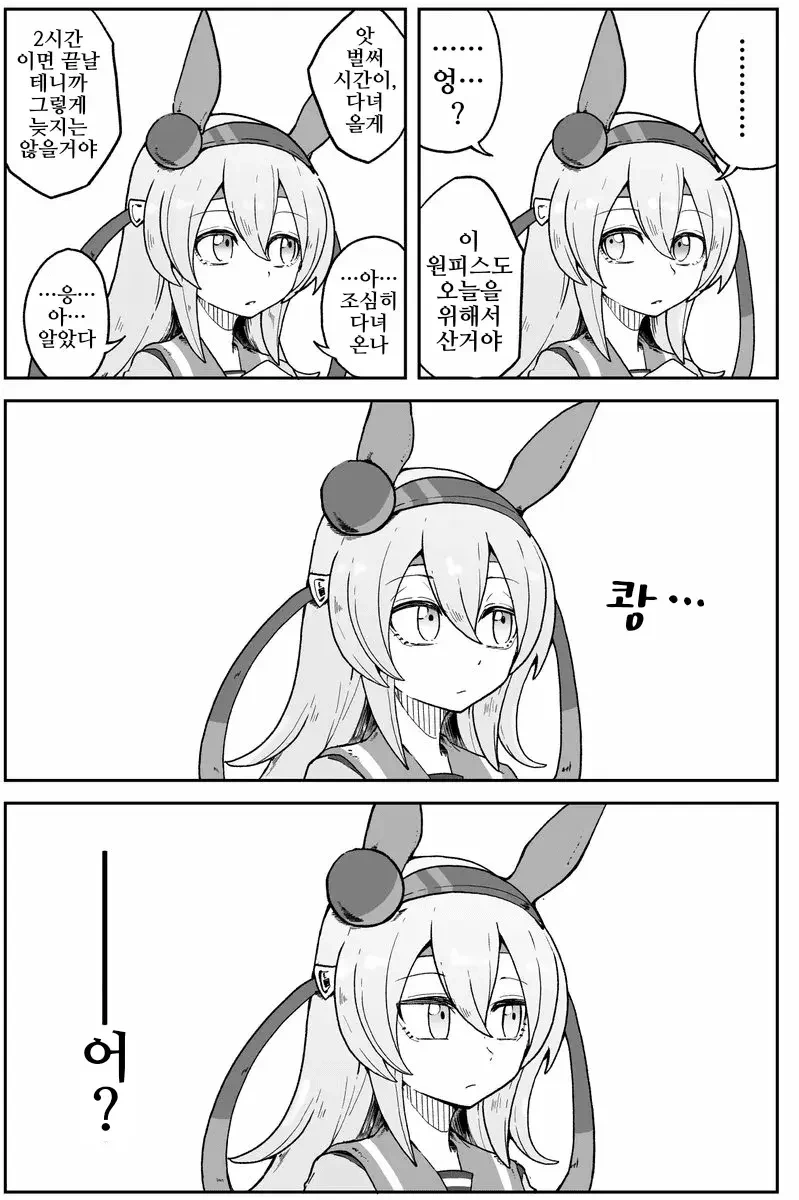 말딸) 트레이너와 호텔에 간 오구리.manga - 이미지 2