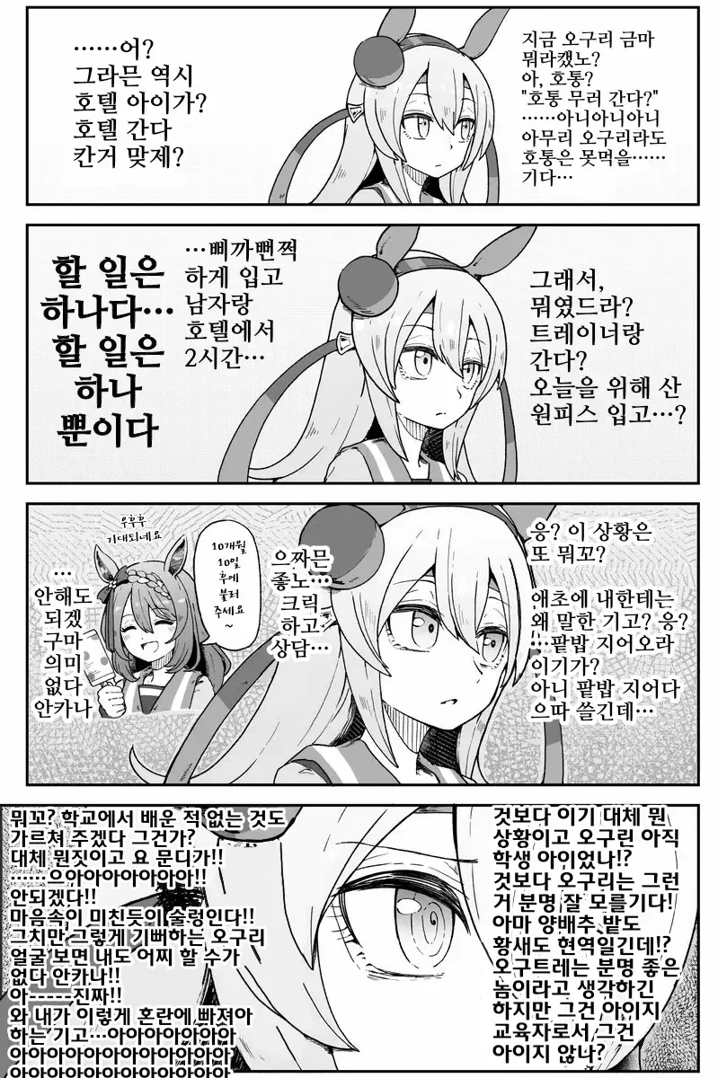 말딸) 트레이너와 호텔에 간 오구리.manga - 이미지 3