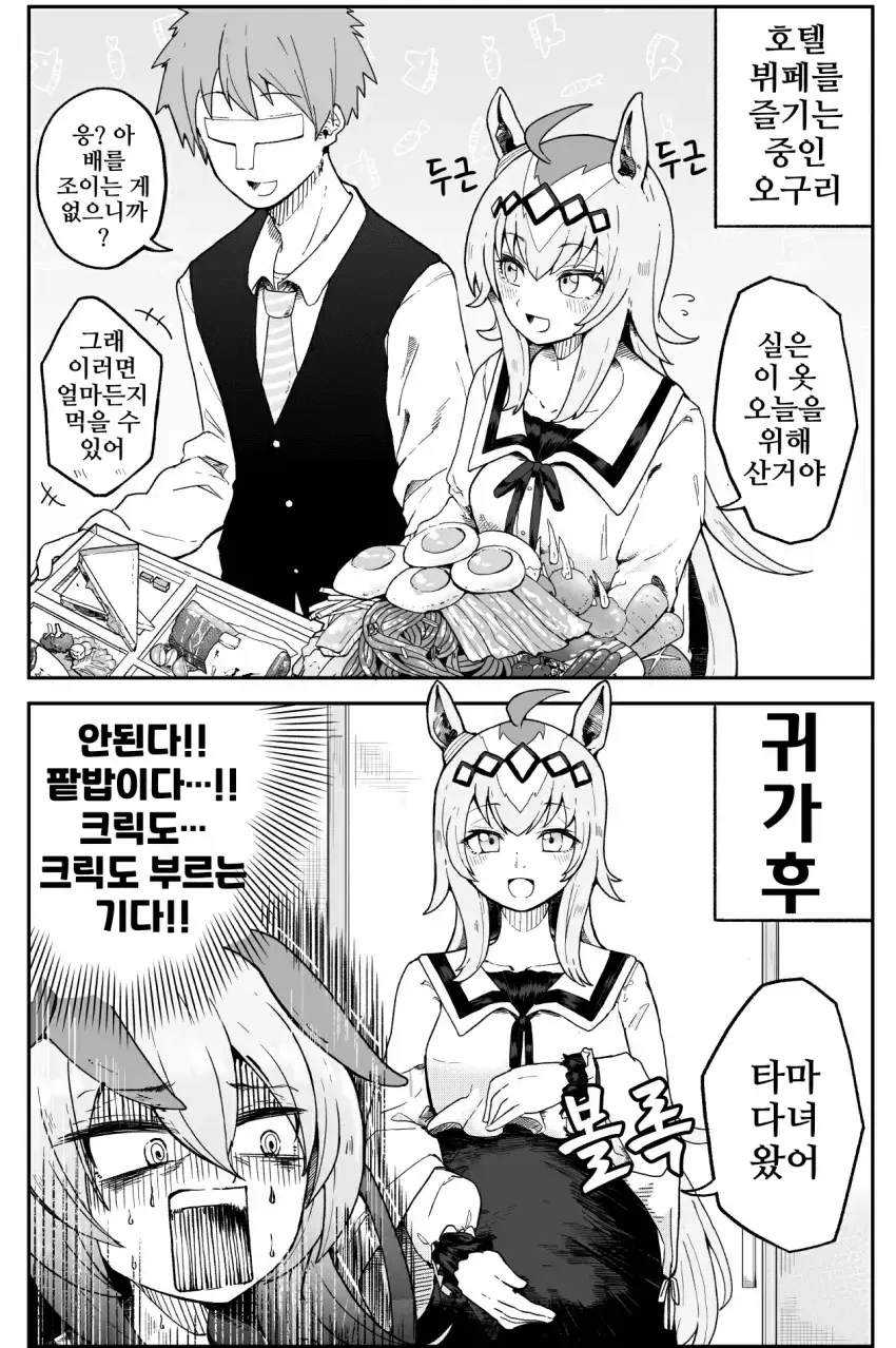 말딸) 트레이너와 호텔에 간 오구리.manga - 이미지 4