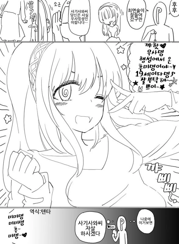 @마스 - 아이돌들에게 최면술 걸어보는 manga - 이미지 2