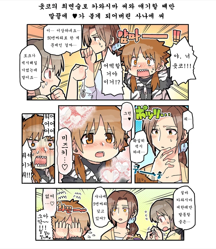 @마스 - 아이돌들에게 최면술 걸어보는 manga - 이미지 3