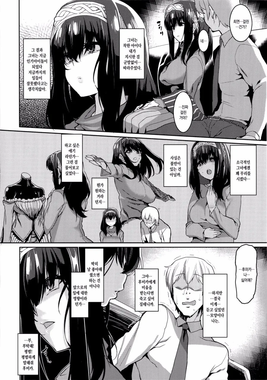 @마스 - 아이돌들에게 최면술 걸어보는 manga - 이미지 5