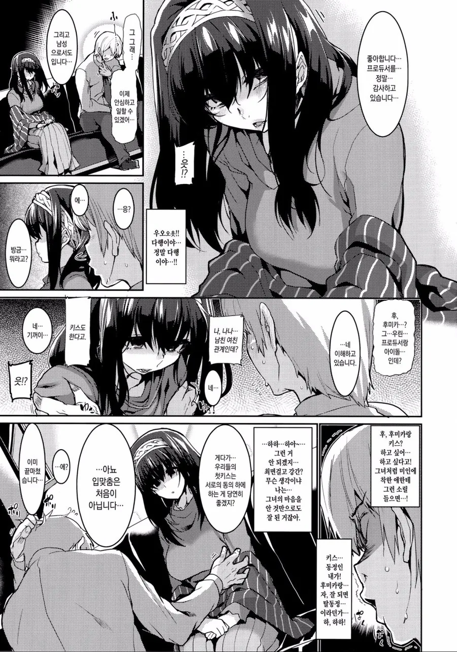 @마스 - 아이돌들에게 최면술 걸어보는 manga - 이미지 6