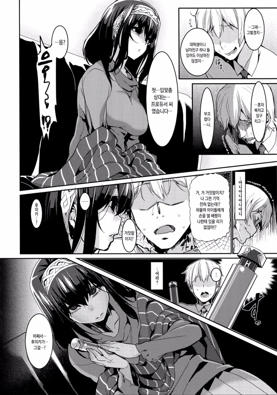 @마스 - 아이돌들에게 최면술 걸어보는 manga - 이미지 7